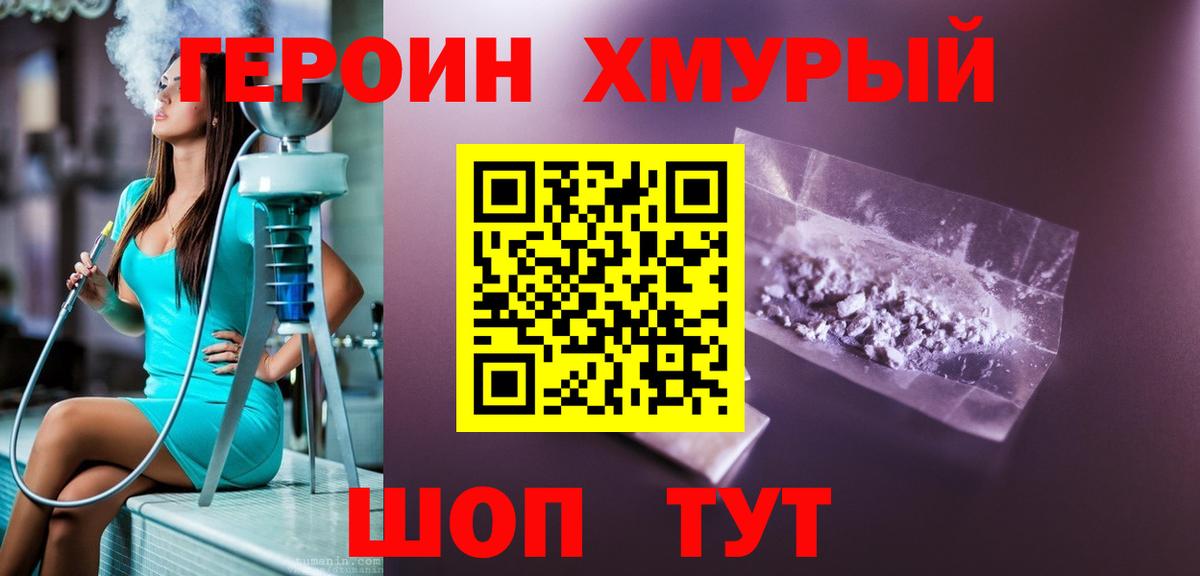 ГЕРОИН  Героин герыч  Вход с VPN  Заводоуковск 