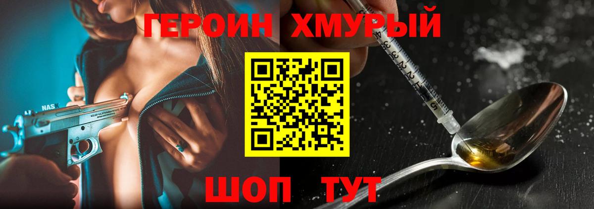 ГЕРОИН белый Заводоуковск