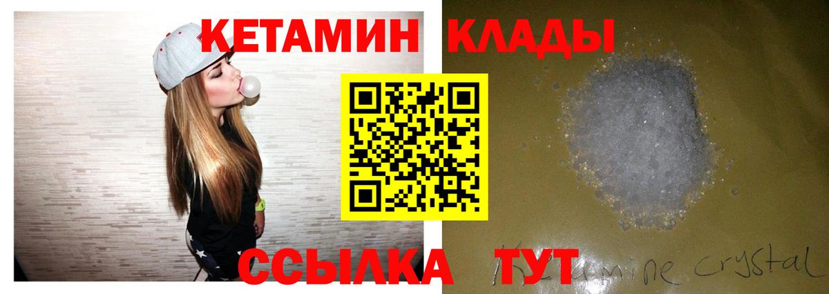 Заводоуковск  КЕТАМИН VHQ  Кетамин ketamine  Вход с VPN 
